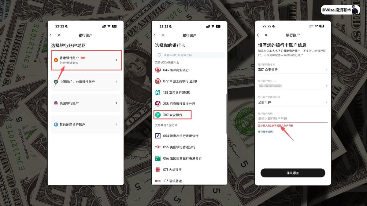 众安入金 - 添加账户