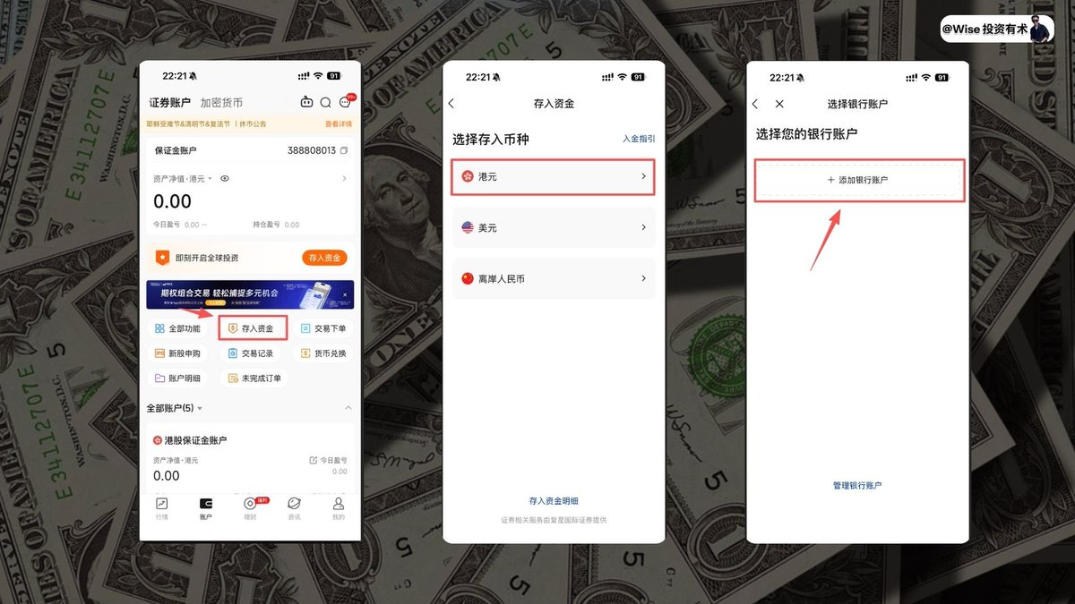 Ifast入金 - 存入资金