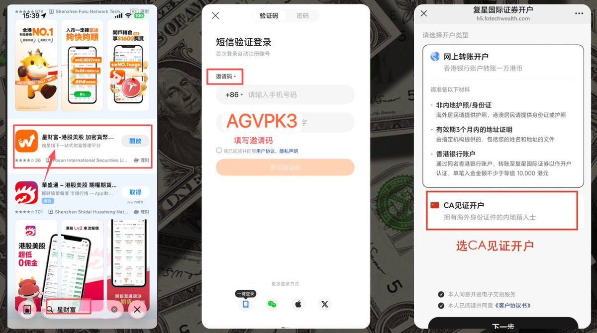 星财富 App 下载