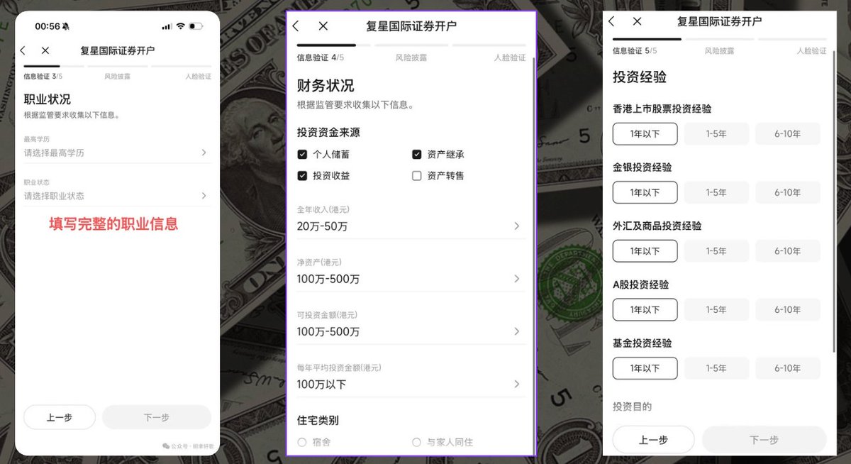 职业信息填写