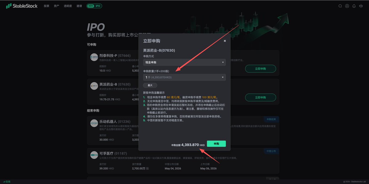 港股打新申购界面