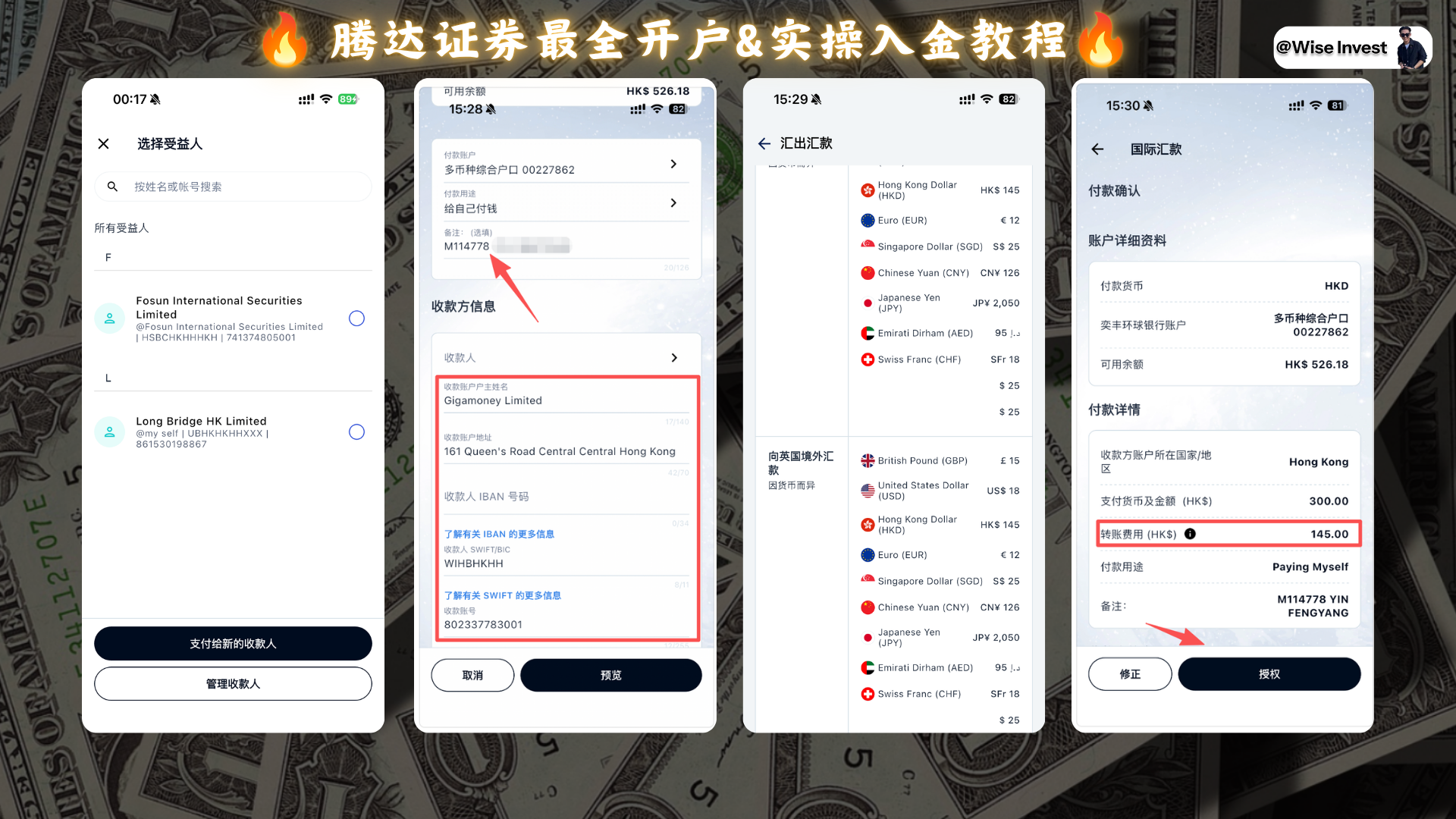 iFast 换汇与国际汇款入口