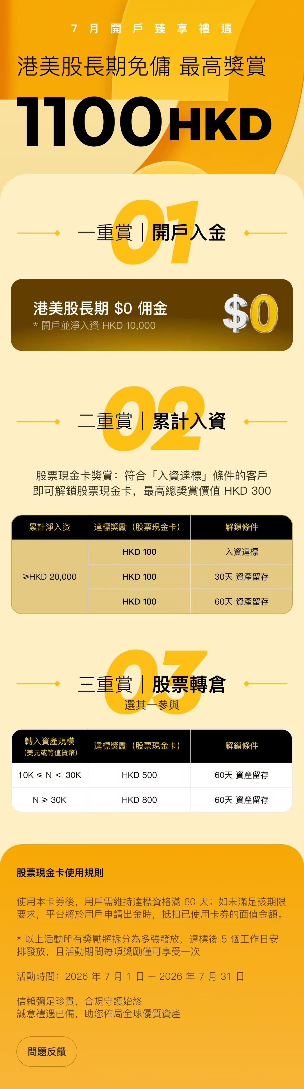 腾达证券本月入金奖励说明