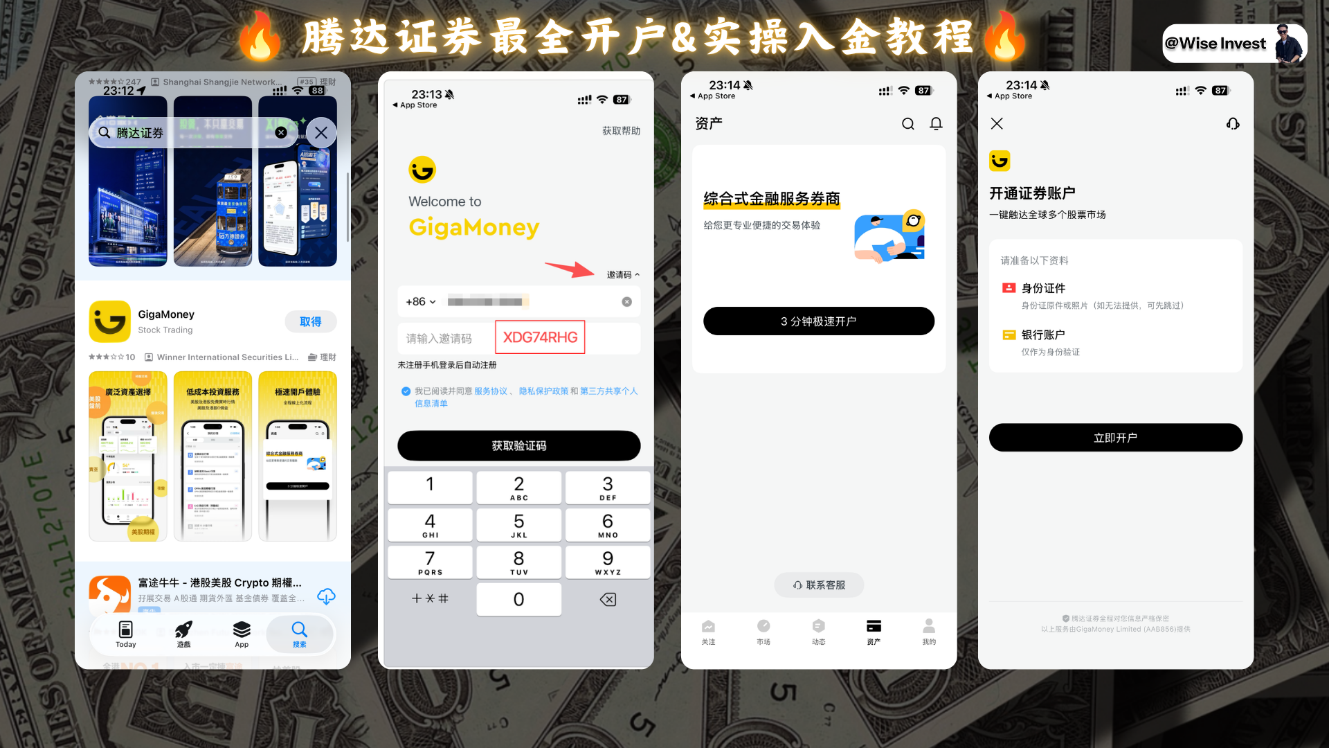 腾达证券 App 下载与注册入口