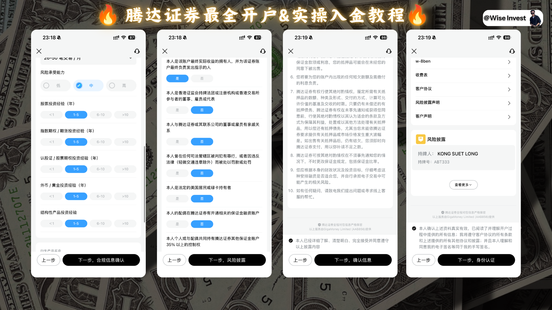 风险承受能力与账户声明填写