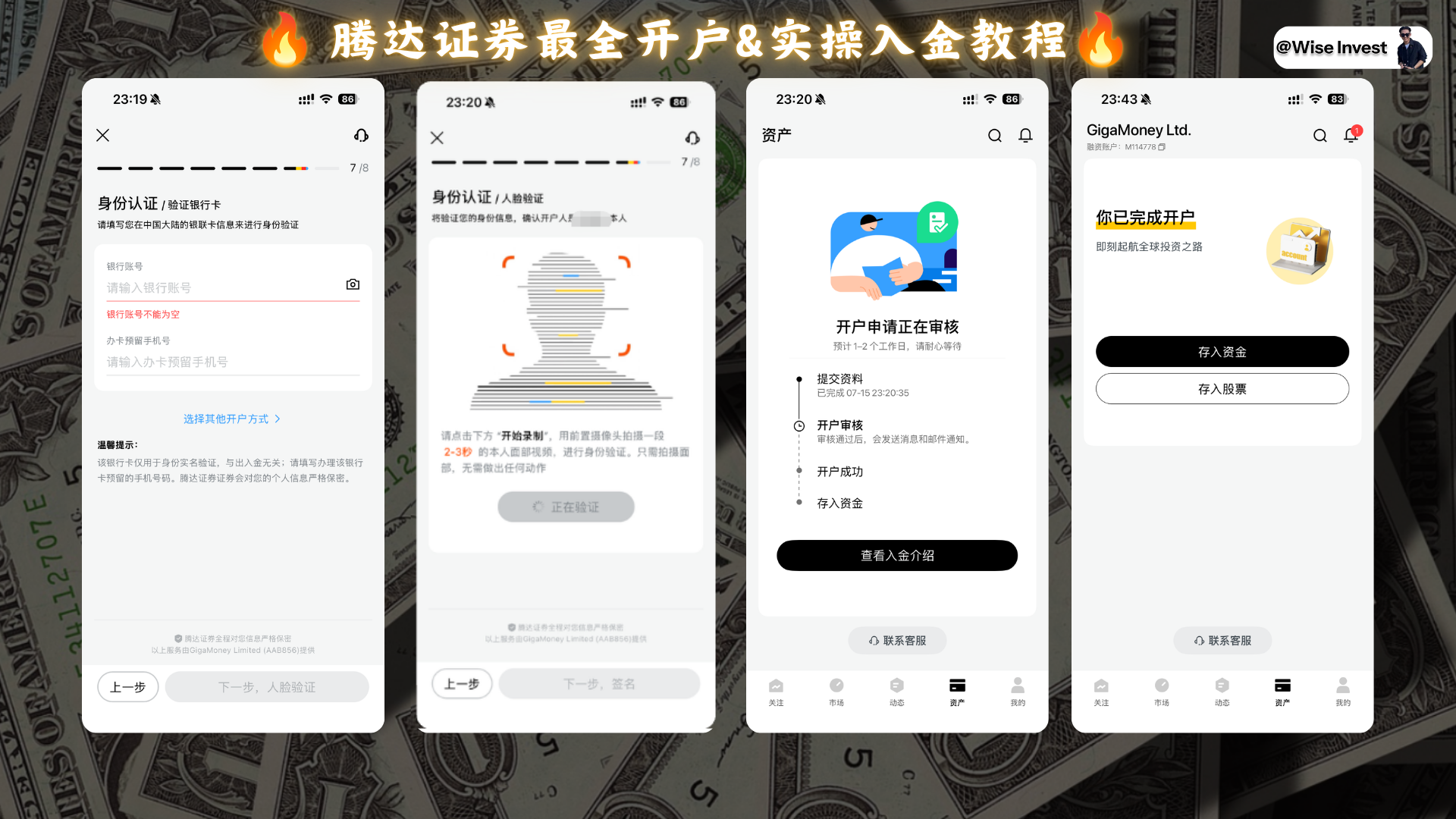 银行账户验证、人脸识别与开户审核