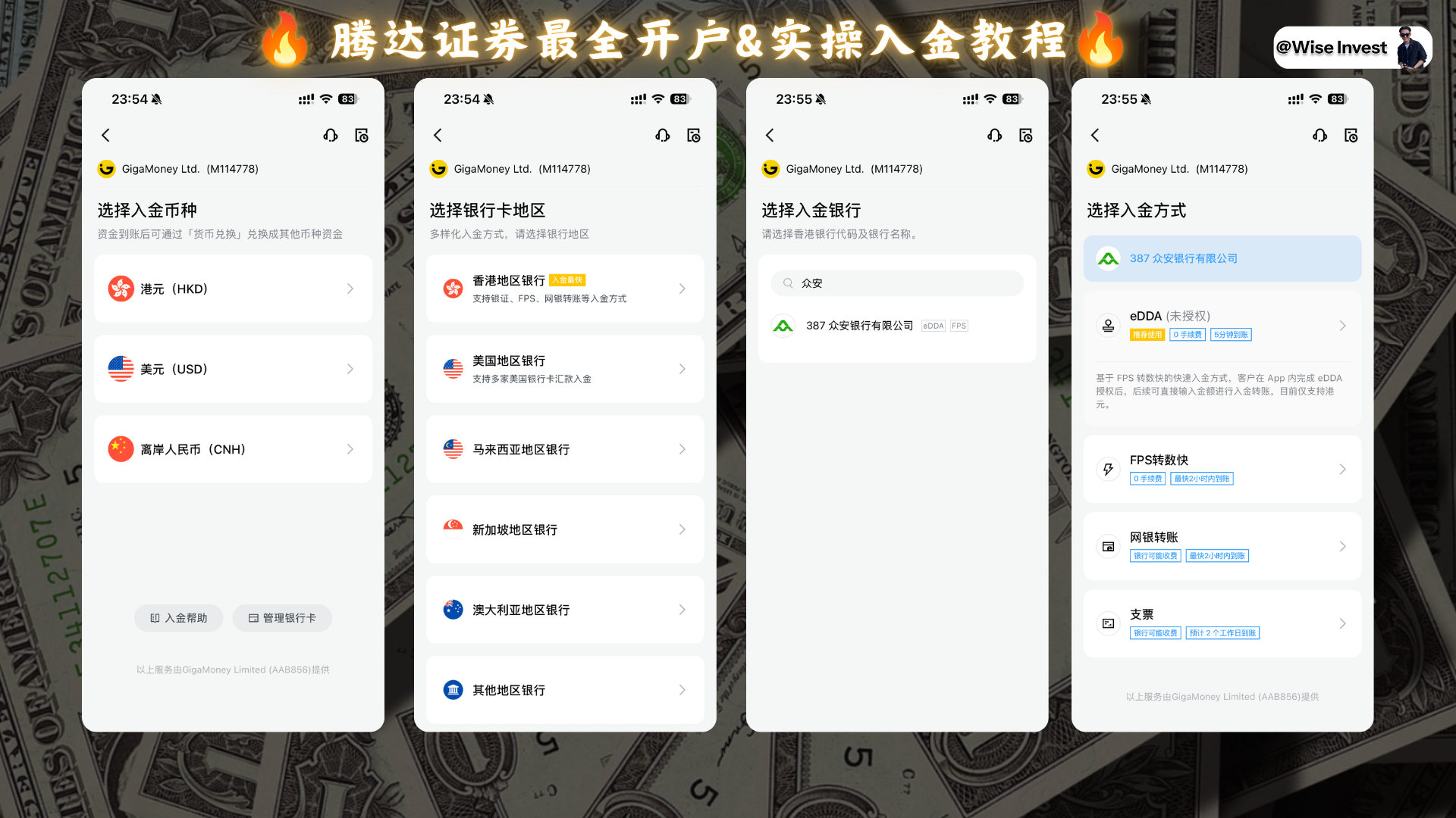 众安银行入金入口与 eDDA 选择