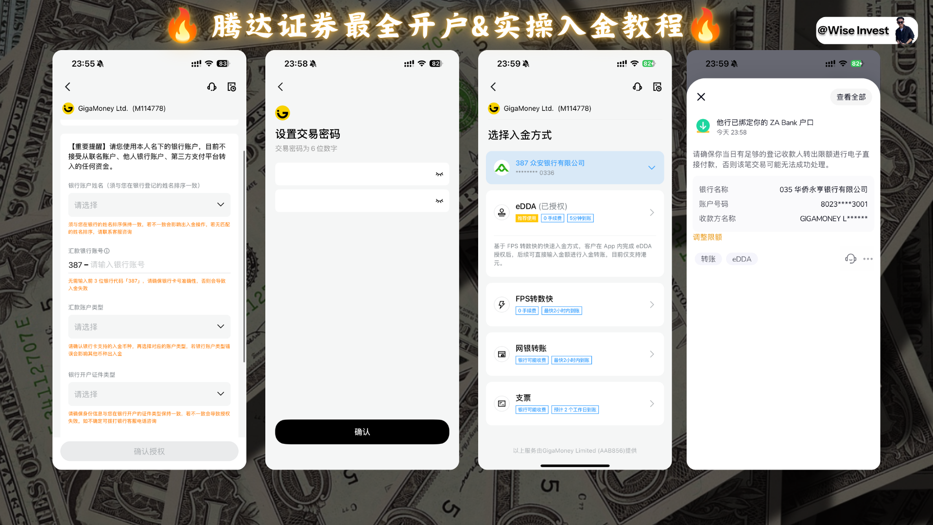 eDDA 授权绑定众安银行账户