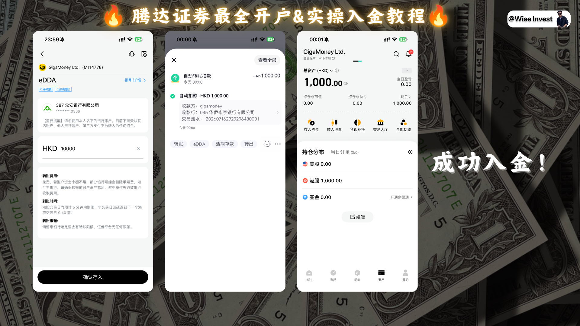 众安银行扣款提醒与入金成功