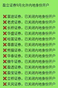 开户渠道关闭示意